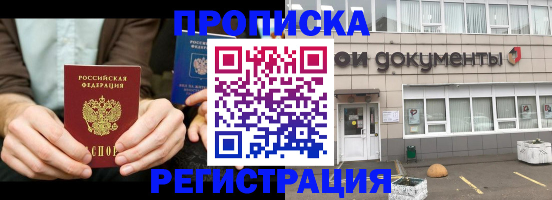 прописка для работы в Ялуторовске