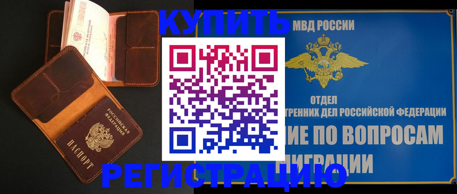 временная регистрация в квартире в Ялуторовске