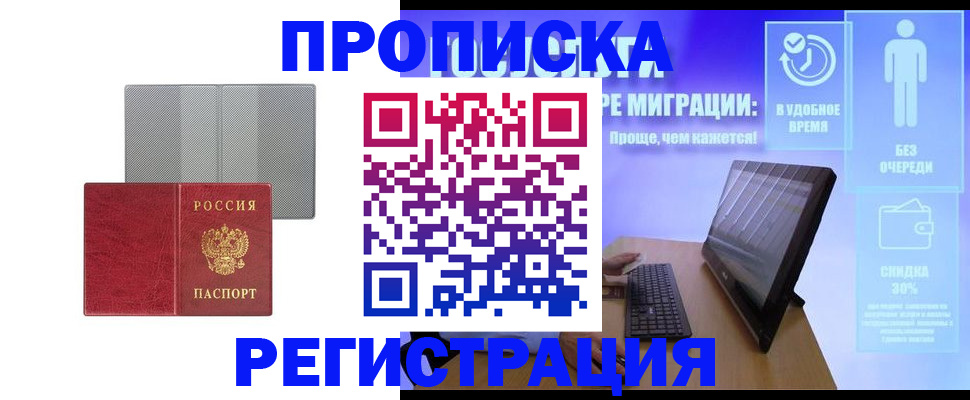 временная регистрация законно в Ялуторовске